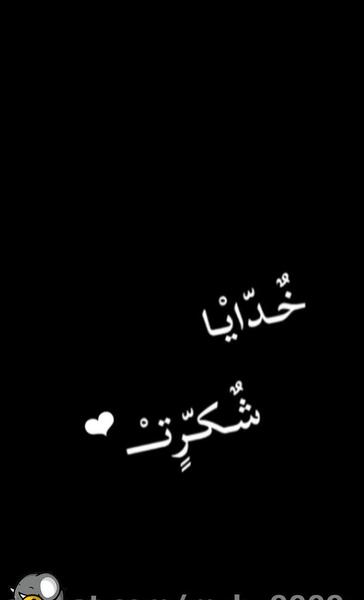 عکس پشت زمینه خدایا شکرت