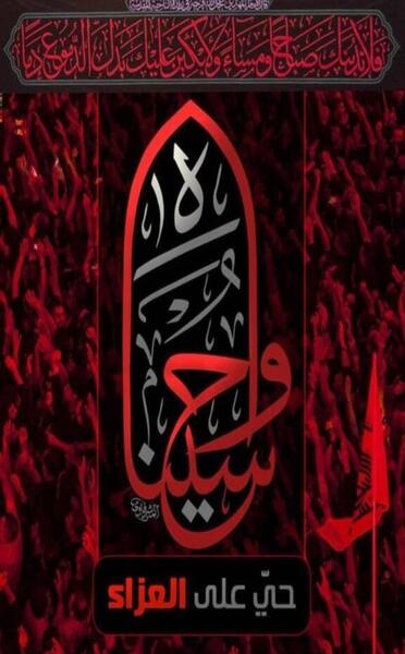 عکس تصویر زمینه حسین