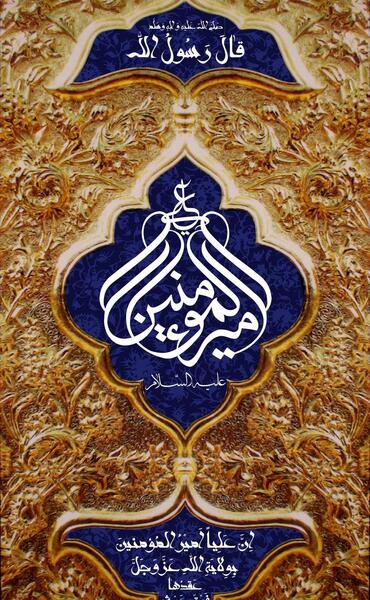 عکس حضرت علی برای پس زمینه