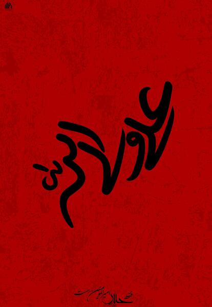 عکس حضرت علی برای پس زمینه