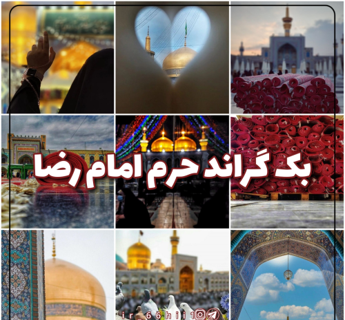 عکس برای تصویر زمینه حرم