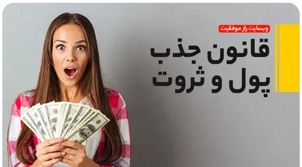 عکس پس زمینه گوشی برای جذب ثروت