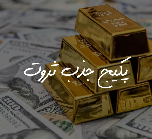 عکس پس زمینه گوشی برای جذب ثروت