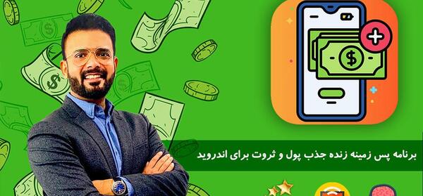 عکس پس زمینه برای جذب ثروت
