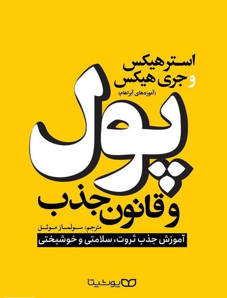 عکس پس زمینه برای جذب ثروت