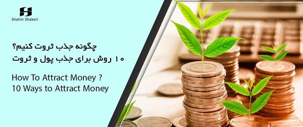 عکس تصویر زمینه جذب ثروت