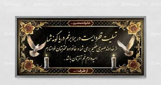 عکس پیش زمینه برای تسلیت