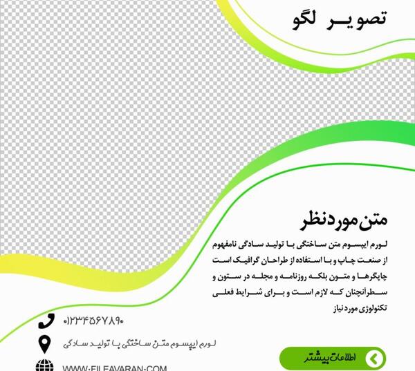 عکس پس زمینه برای پوستر تبلیغاتی