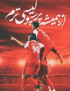 عکس پشت زمینه پرسپولیس
