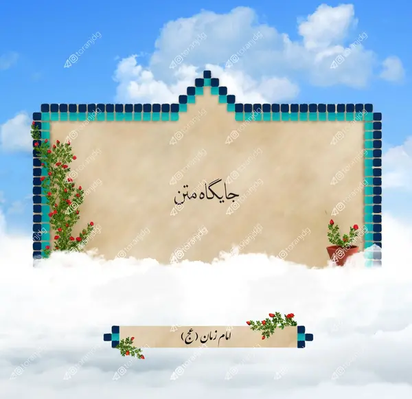 عکس پس زمینه برای متن نوشته