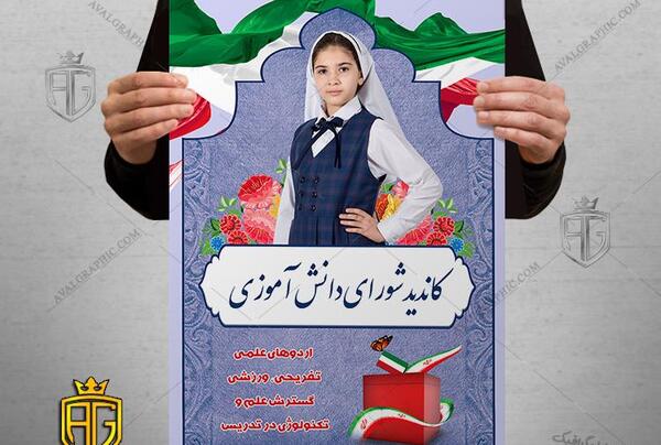 عکس پس زمینه انتخاباتی