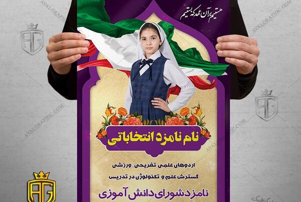 عکس پس زمینه انتخاباتی