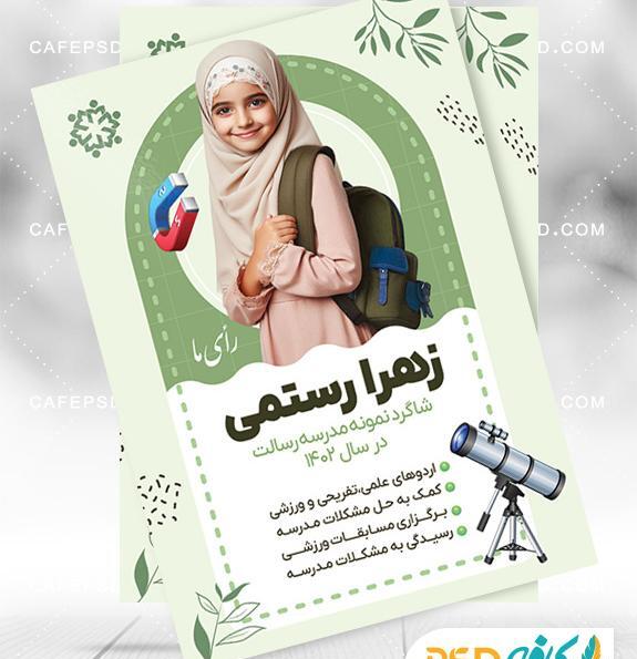 عکس پس زمینه انتخاباتی
