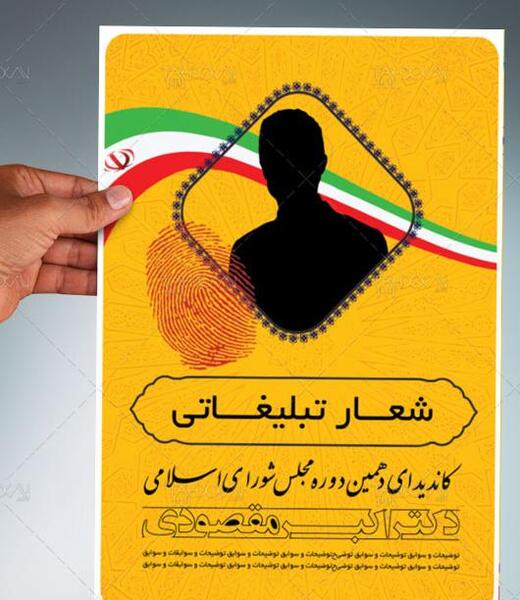عکس پس زمینه انتخاباتی