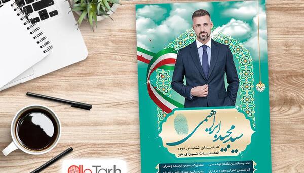 عکس پس زمینه انتخاباتی