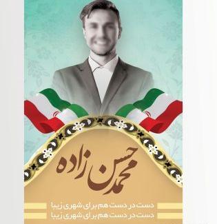 عکس پس زمینه انتخاباتی