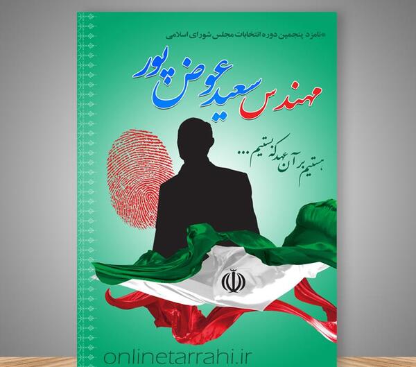 عکس پس زمینه انتخاباتی