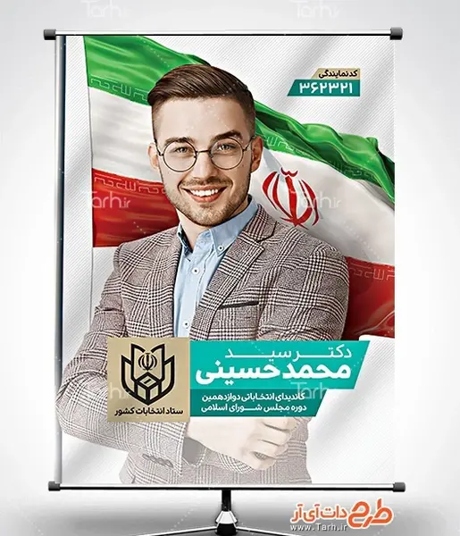 عکس پس زمینه انتخاباتی