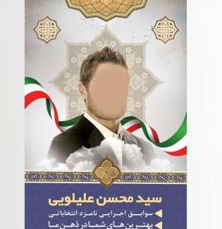 عکس پس زمینه انتخاباتی