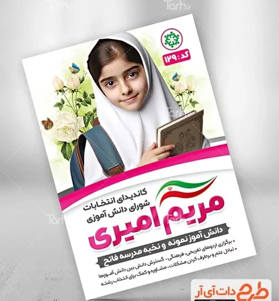 عکس پس زمینه انتخاباتی