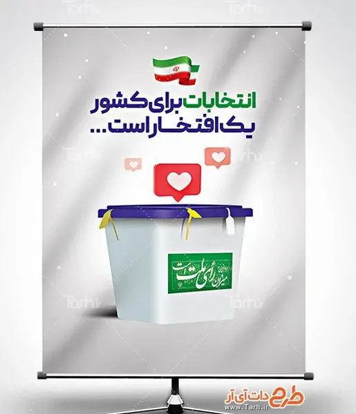 عکس پس زمینه انتخاباتی