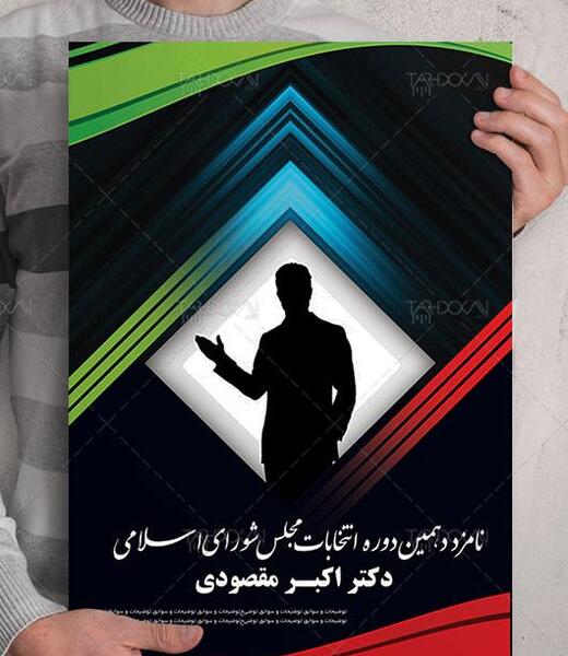 عکس پس زمینه انتخاباتی