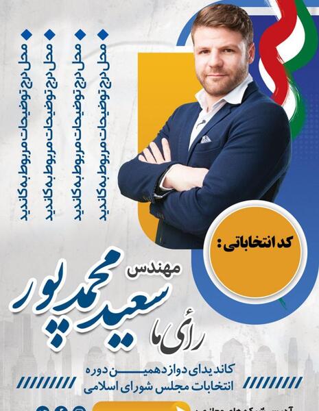 عکس پس زمینه انتخاباتی