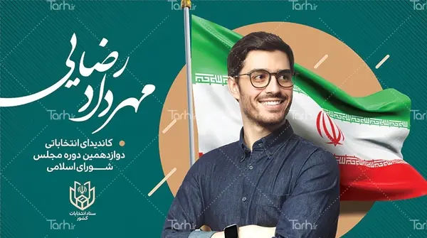 عکس پس زمینه انتخاباتی