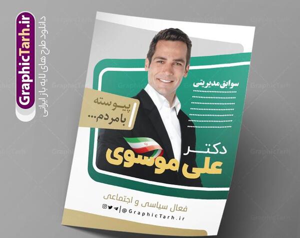 عکس پس زمینه انتخاباتی
