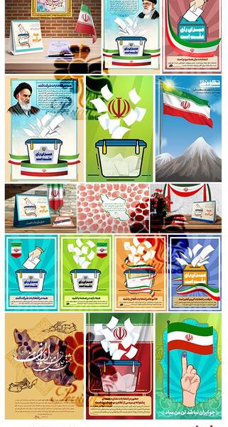 عکس پس زمینه انتخاباتی
