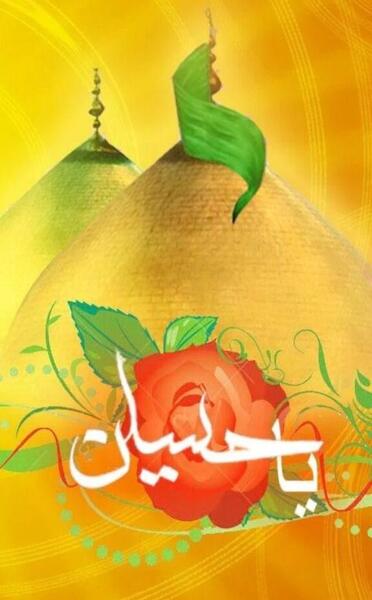 عکس تصویر زمینه یا حسین برای گوشی