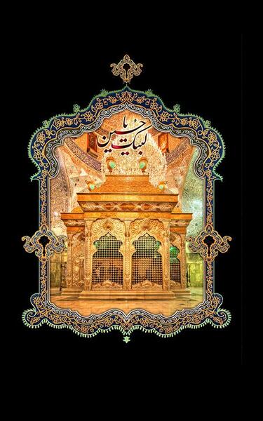 عکس تصویر زمینه گوشی یا حسین