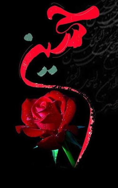 عکس پس زمینه گوشی محرم