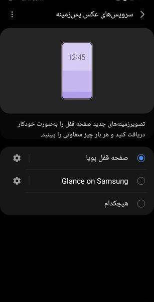 عکس پس زمینه برای صفحه قفل گوشی