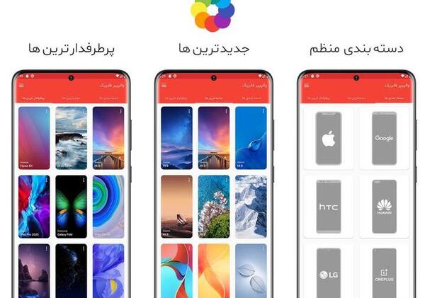 دانلود برنامه عکس زمینه گوشی