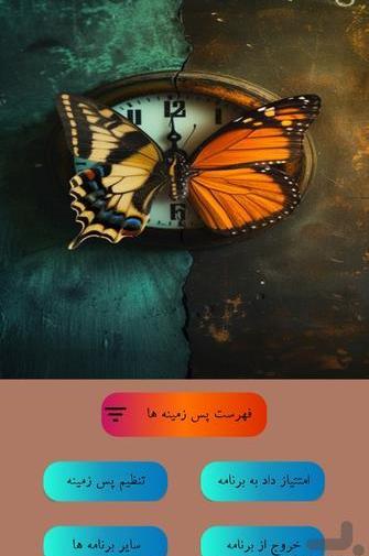 عکس پس زمینه گوشی خفن پروانه