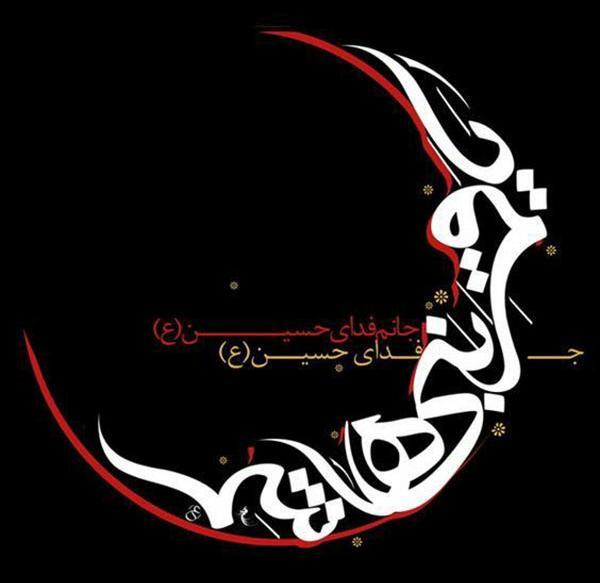 عکس پیش زمینه گوشی محرم