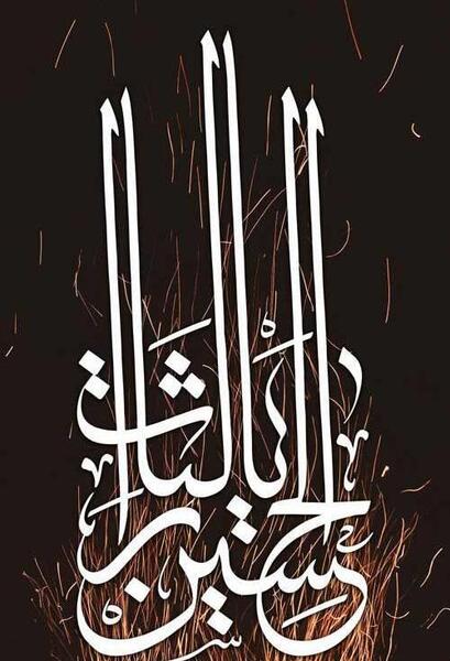 عکس پیش زمینه گوشی محرم