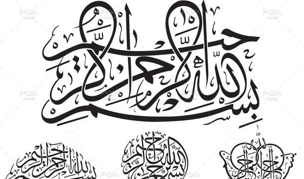 عکس پس زمینه گوشی بسم الله الرحمن الرحیم
