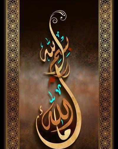 عکس پس زمینه گوشی بسم الله الرحمن الرحیم