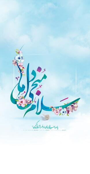 عکس امام زمان برای پس زمینه گوشی