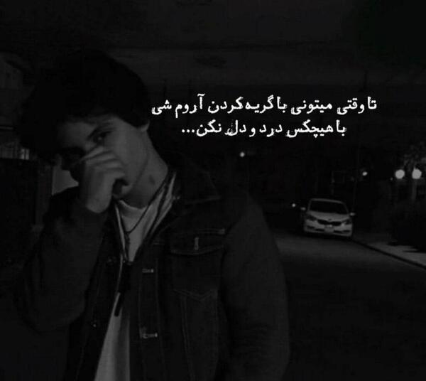 عکس برای پس زمینه گوشی غمگین