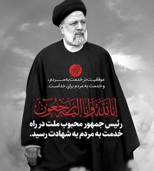 عکس سیاه و سفید رئیسی