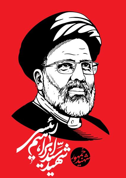 عکس سیاه سفید شهید رئیسی