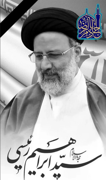 عکس سیاه سفید شهید رئیسی