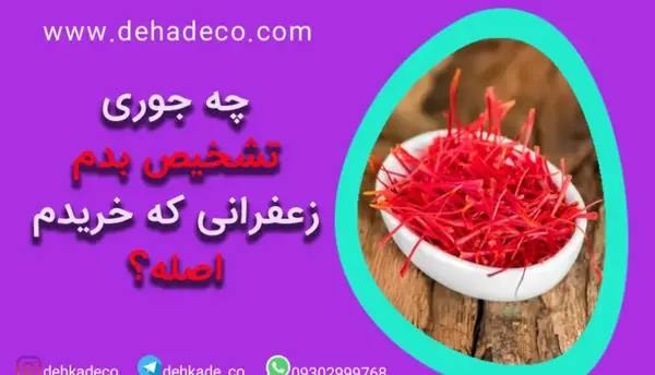 عکس زعفران واقعی