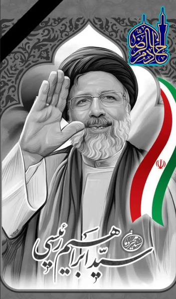 عکس سیاه سفید آقای رئیسی