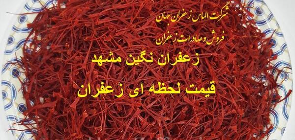 عکس تصاویر نگین زعفران