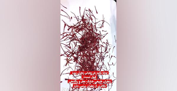 عکس نوشته زعفران برای پروفایل