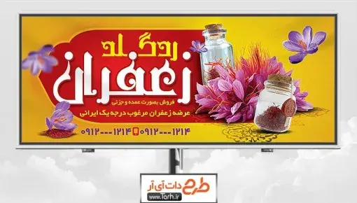 عکس نوشته زعفران برای پروفایل